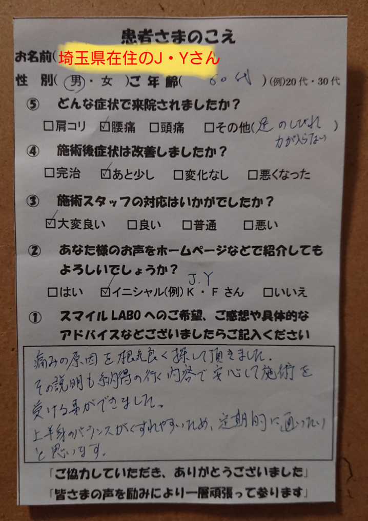 ぎっくり腰専門スマイルLABO/お客さんからの声